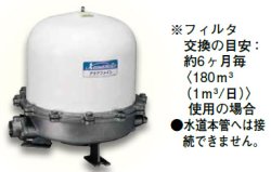 画像1: 川本 ＭＲＫ２－２５　浄水器 アクアファイン