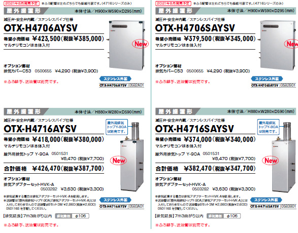 基本取付工事費込み！】ノーリツ 石油ふろ給湯器 OTX-4707SAYV セミ