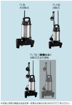 テラル ５０ＰＬＡ６．４ 三相200V 排水水中ポンプ 自動式