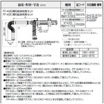 画像: ノーリツ ＦＦ－４９Ｂ　給排気トップ 薄型給排気筒セット