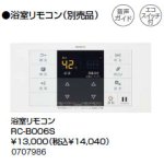 画像: ノーリツ ＲＣ－Ｂ００６Ｓ　浴室リモコン