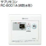 画像: ノーリツ ＲＣ－８００１Ａ サブリモコン