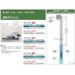 画像: 日立　Ｊ２５－２４Ｙ　深井戸専用ジェット