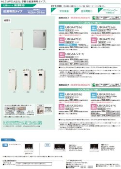 画像1: コロナ　ＵＩＢ－ＳＡ３８２（Ｍ）　石油給湯機器