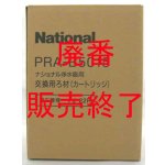 画像: 販売終了　パナソニック ＰＲＡ－Ｂ５０１５　浄水器 交換カートリッジ ＰＪ－２２Ｒ用 １台分 （旧ナショナル）