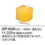 画像: コロナ ＵＰＦ－Ｎ２０Ｎ（２０Ｌ） 循環液  １４８３８５１（濃度３９％）