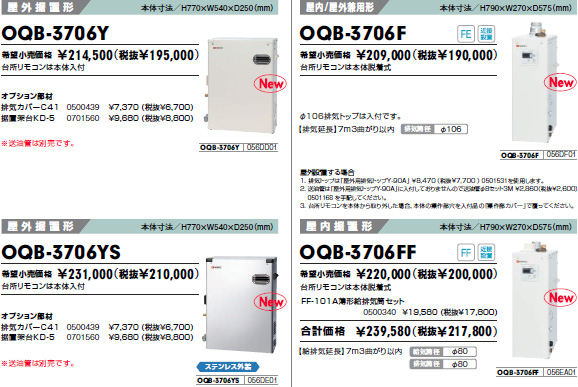 ノーリツ ＯＱＢ－３７０６ＦＦ 石油給湯器 直圧式 - ポンプ屋