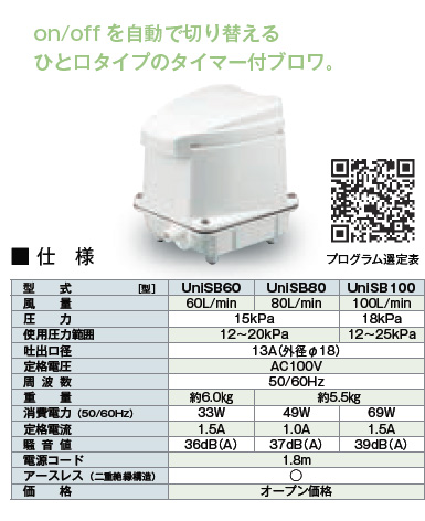 消耗品交換済 ニッコー HP-100N 浄化槽 蘭鋳用 タイマー付ブロワー