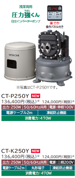 送料無料　日立　ＣＴ－Ｋ２５０Ｙ　浅深両用自動ポンプ 三相200V