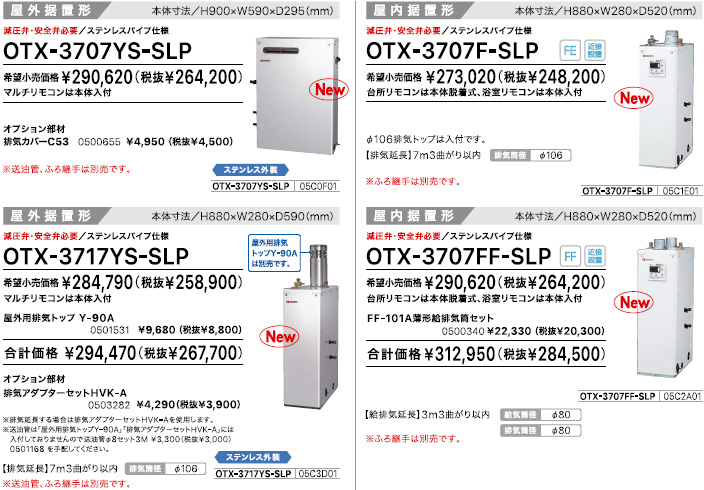 ノーリツ ＯＴＸ－３７０７ＦＦ－ＳＬＰ 石油ふろ給湯器 井戸水対応