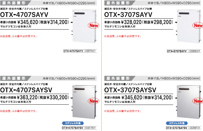 ノーリツ ＯＴＸ－４７０７ＳＡＹＶ 石油ふろ給湯器 貯湯式 オート型