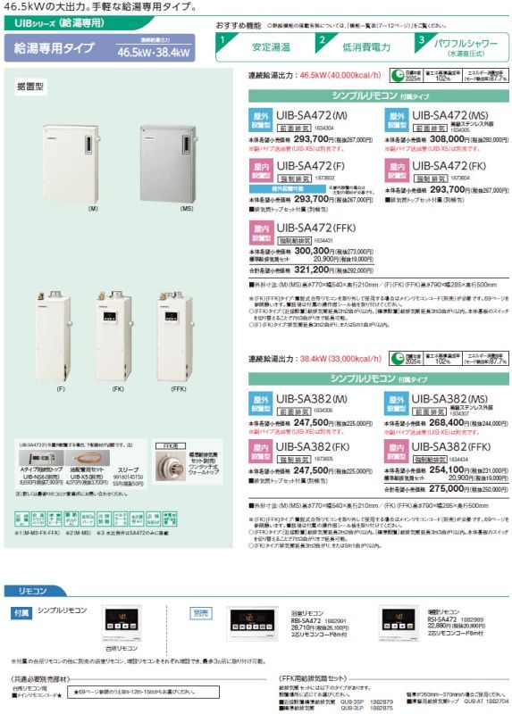 コロナ ＵＩＢ－ＳＡ４７２（ＭＳ） 石油給湯機器 - ポンプ屋