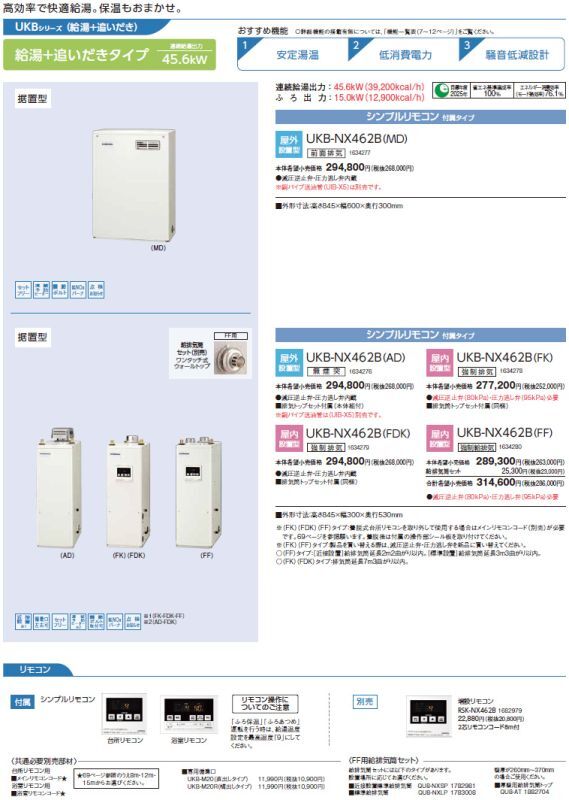 コロナ ＵＫＢ－ＮＸ４６２Ｂ（ＦＦ） 石油給湯機器 - ポンプ屋