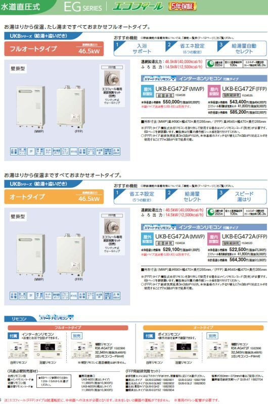 コロナ ＵＫＢ－ＥＧ４７２Ａ（ＦＦＰ） 石油給湯機器 エコフィール