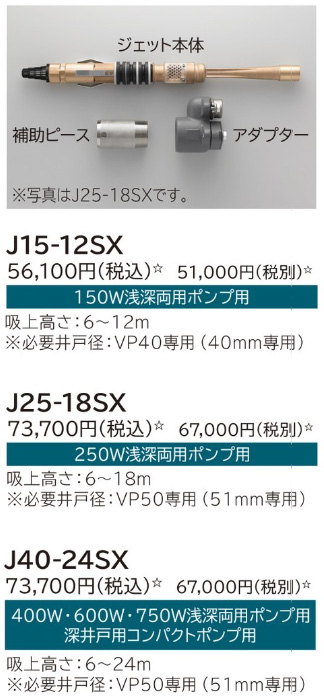 J40-24SX形　深井戸用シングルジェット　日立浅深両用ポンプ用