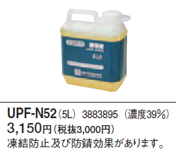 コロナ ＵＰＦ－Ｎ５２（５Ｌ） 循環液 ３８８３８９５ （ 濃度３９